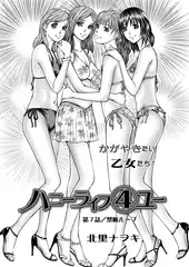 ハニーライフ(4)ユー（7）