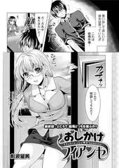 おしかけフィアンセ 最終話：ところで 結局どっちを選ぶの?