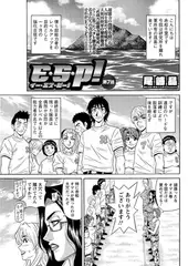 E・Ｓ・P!（7）