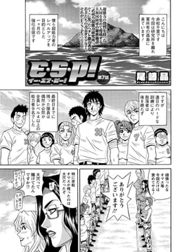 E・Ｓ・P!（7） [双葉社（アクションピザッツ）]