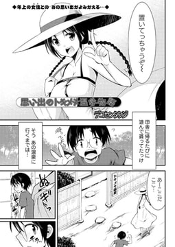 思い出のトキメキ温泉物語 [双葉社（アクションピザッツ）]