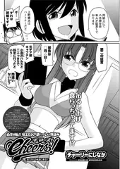 Cheers! 第124話 誰に乗る?