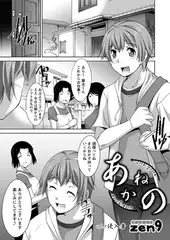 あねかの（1）