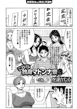 こちら独身マドンナ寮3 [双葉社（アクションピザッツ）]