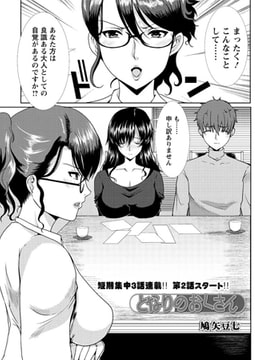 となりのおくさん（2） [双葉社（アクションピザッツ）]