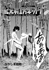 紀元前1万年のオタ（14）