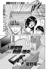 人妻家庭教師・理央 最終話