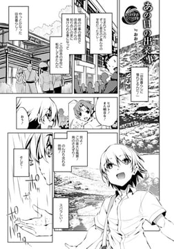 あの日の出来事 [エンジェル出版]