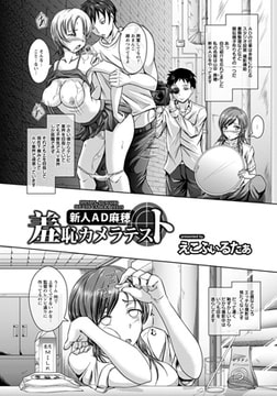 新人AD麻穂 羞恥カメラテスト [エンジェル出版]
