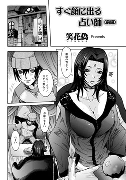 すぐ顔に出る占い師 前編 [エンジェル出版]