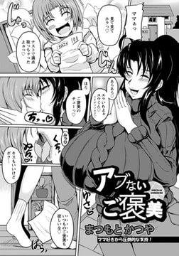 アブないご褒美 [エンジェル出版]