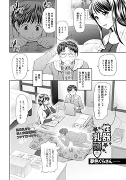 性器乳頭 [エンジェル出版]