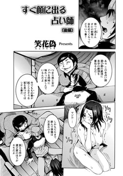 すぐ顔に出る占い師 後編 [エンジェル出版]