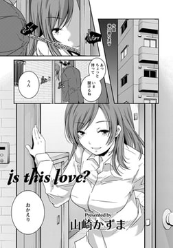 is this love? [エンジェル出版]