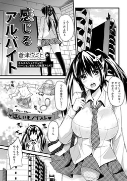 感じるアルバイト [エンジェル出版]