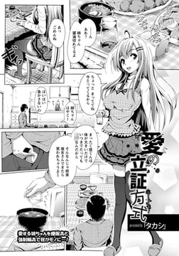 愛の立証方式 [エンジェル出版]