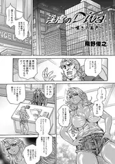 淫虐のDiva～嘆きの美声～