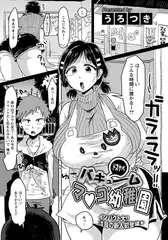 ドスケベバキュームマ○コ幼稚園