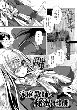 家庭教師の秘密な報酬 [エンジェル出版]