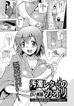 汚濁レターのカオリ [エンジェル出版]