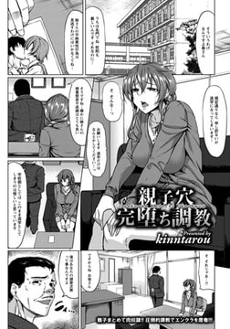 親子穴完堕ち調教 [エンジェル出版]