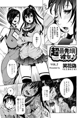 超最先端彼女♪(7)