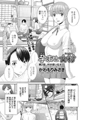 孕ませ女村 第2話 「村の言い伝え」