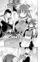 いじめっ娘とボク （5）