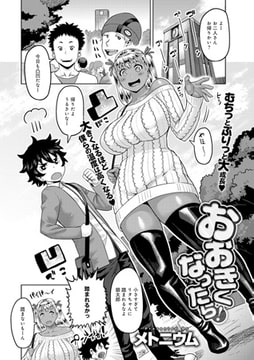 おおきくなったら! [ジーオーティー]