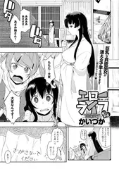 エローライフ （8）