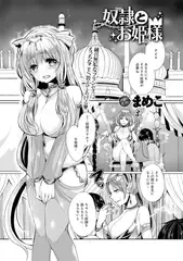 奴○とお姫様