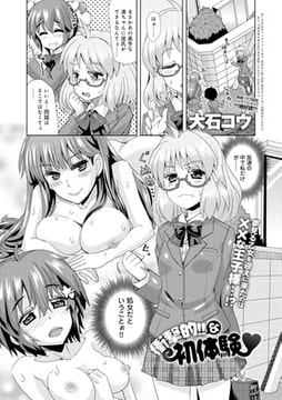 衝撃的!! な初体験 [ジーオーティー]