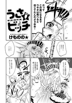 うさ★ビッチ [ジーオーティー]