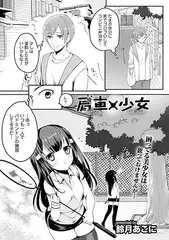 肩車×少女