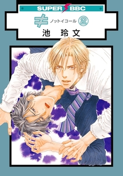 ≠ ノットイコール（2） [リブレ]