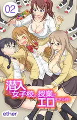 潜入した女子校の授業がエロすぎる件! 2