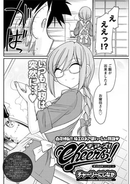 Cheers! 第126話 ラマンドリーム [双葉社（アクションピザッツ）]