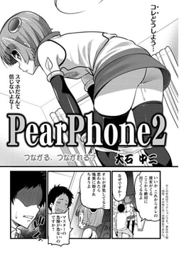 PearPhone（2） [双葉社（アクションピザッツ）]
