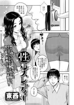 性ルスレディー [双葉社（アクションピザッツ）]