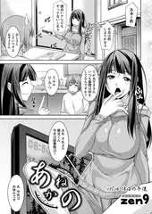 あねかの（4）