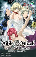 新・Bible Black 第9章【フルカラー成人版】