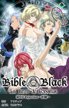 新・Bible Black 第9章【フルカラー成人版】 [TMEプラス]