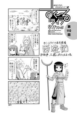 すくーるライフ 第110話 [辰巳出版]