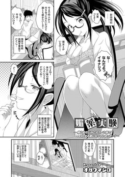 媚薬実験 ～俺と幼なじみと元カノと妹で4Pする事になってしまった…!～ [ジーオーティー]