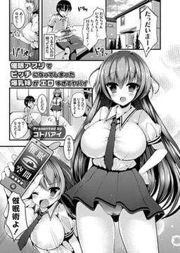 催○アプリでビッチになってしまった爆乳妹がエロすぎてヤバイ [ジーオーティー]