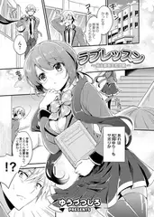 ラブレッスン ～処女優等生初体験～