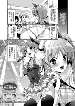 I・D・v ～巨乳アイドルと事務所社長のHな駆け引き～ [ジーオーティー]