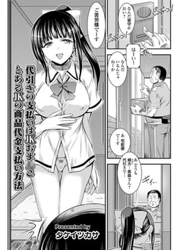 代引きの支払いはJKおま○こ とあるJKの商品代金支払い方法 [ジーオーティー]