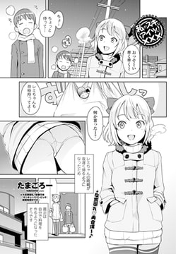 私がスキなアイツの××× ～隣に住むちょっと生意気な女の子とテスト期間中セックスできないお話～ [辰巳出版]