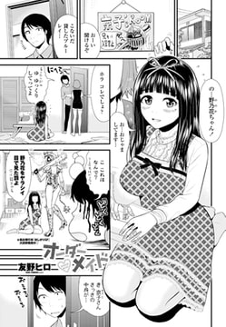 オーダーvメイド [辰巳出版]